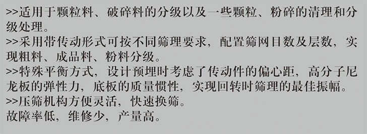 SFJH系列回轉(zhuǎn)分級篩3