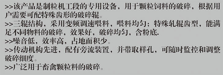 SSLG系列輥式碎粒機2